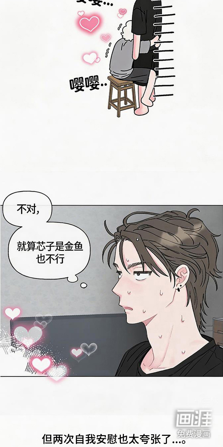 鱼水情深漫画-图4