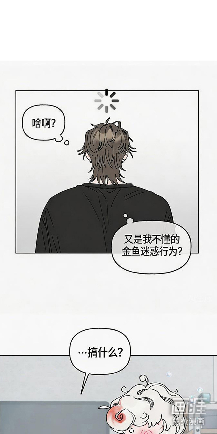 鱼水情深漫画-图16
