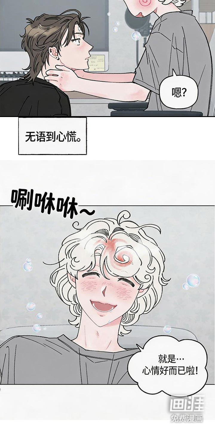 鱼水情深漫画-图17