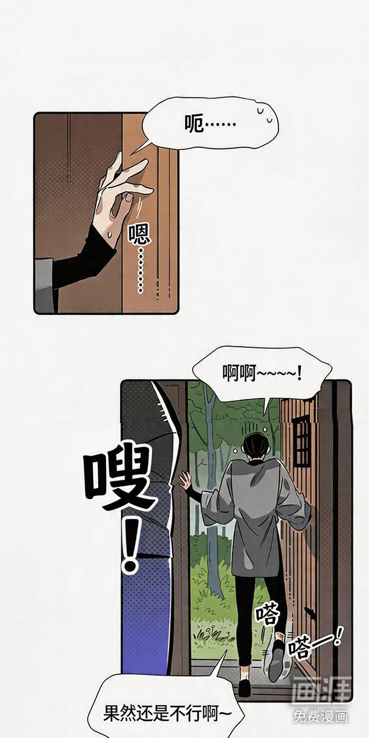 隐居的魔法师漫画-图15