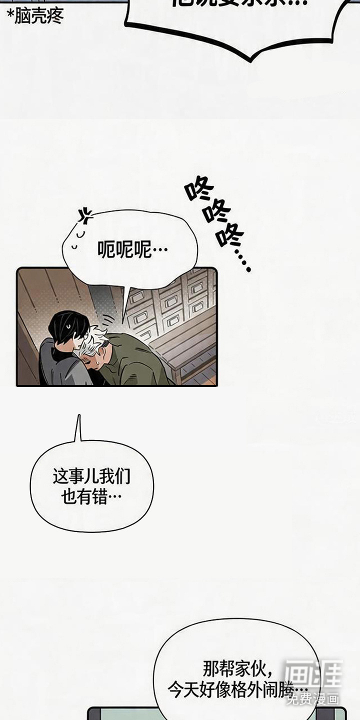 隐居的魔法师漫画-图5