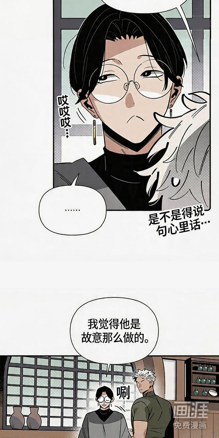 隐居的魔法师漫画-图6