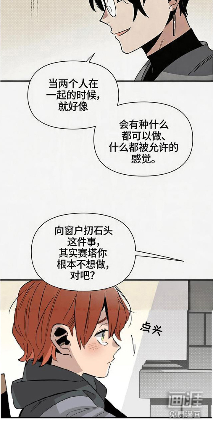 隐居的魔法师漫画-图1