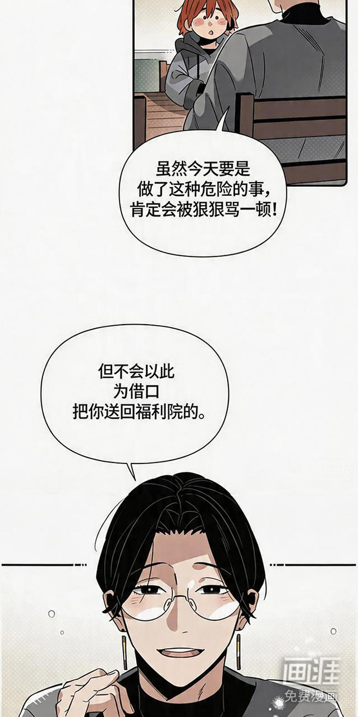 隐居的魔法师漫画-图4