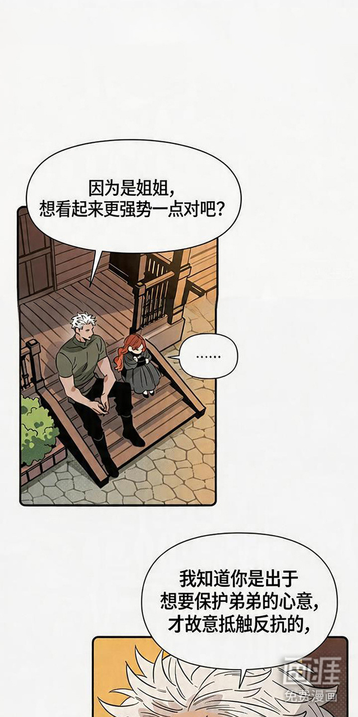 隐居的魔法师漫画-图6