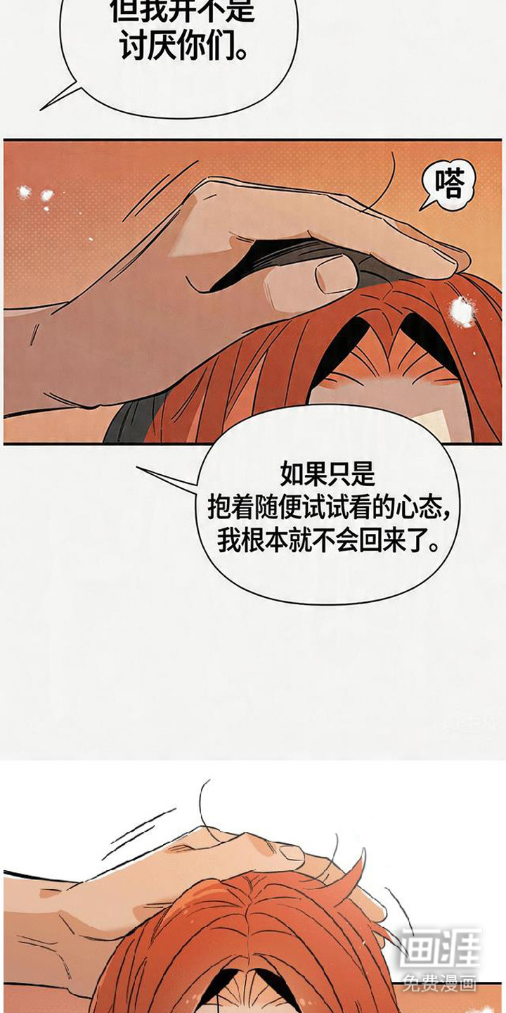 隐居的魔法师漫画-图11