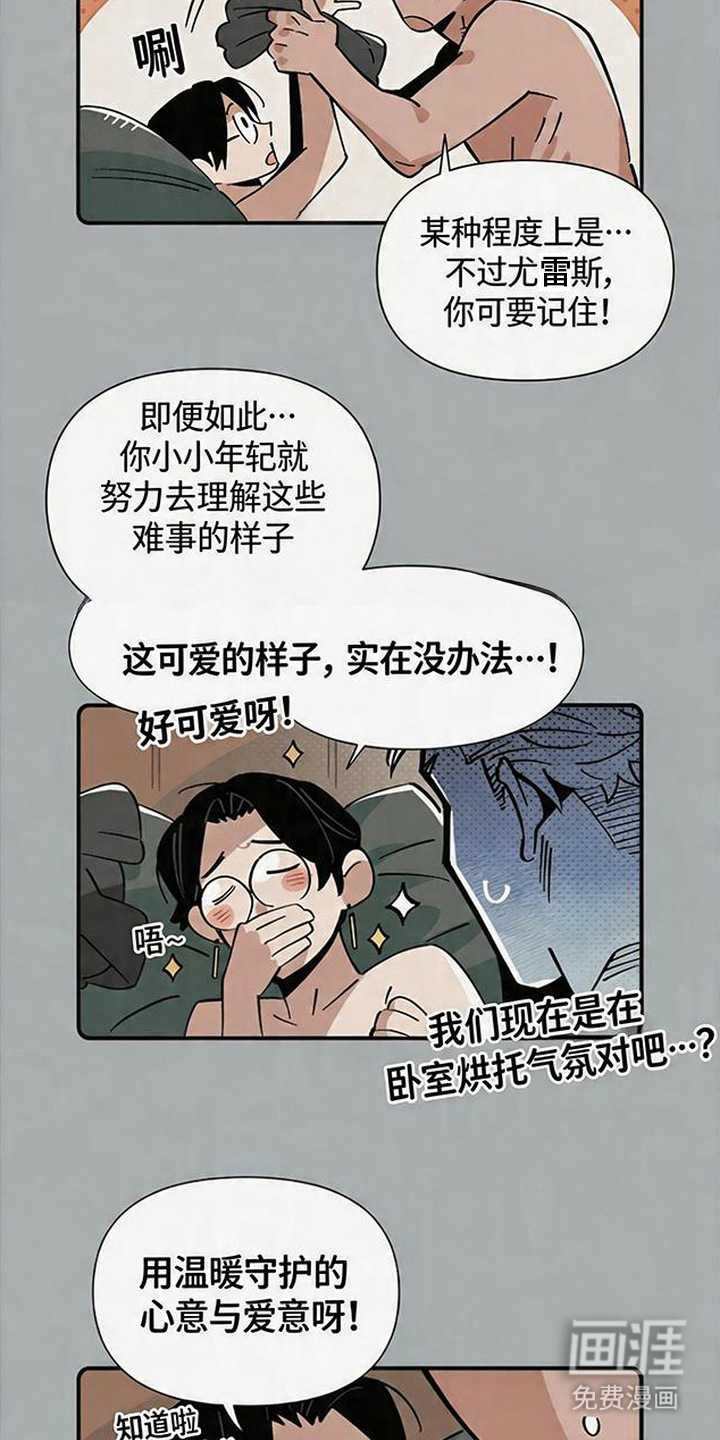 隐居的魔法师漫画-图1