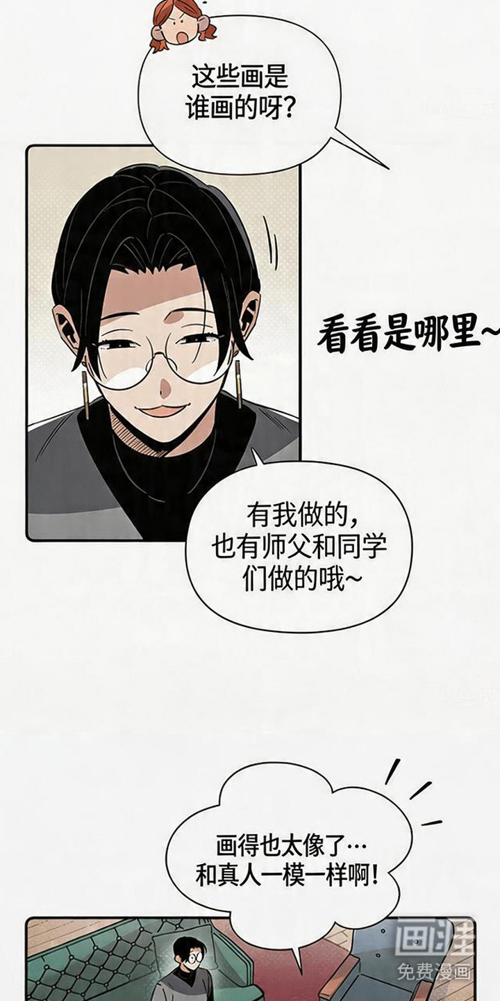隐居的魔法师漫画-图11