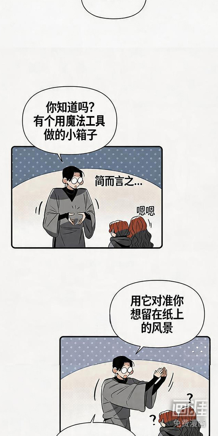 隐居的魔法师漫画-图13
