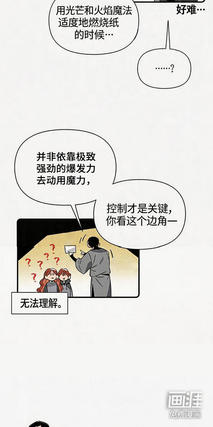 隐居的魔法师漫画-图14