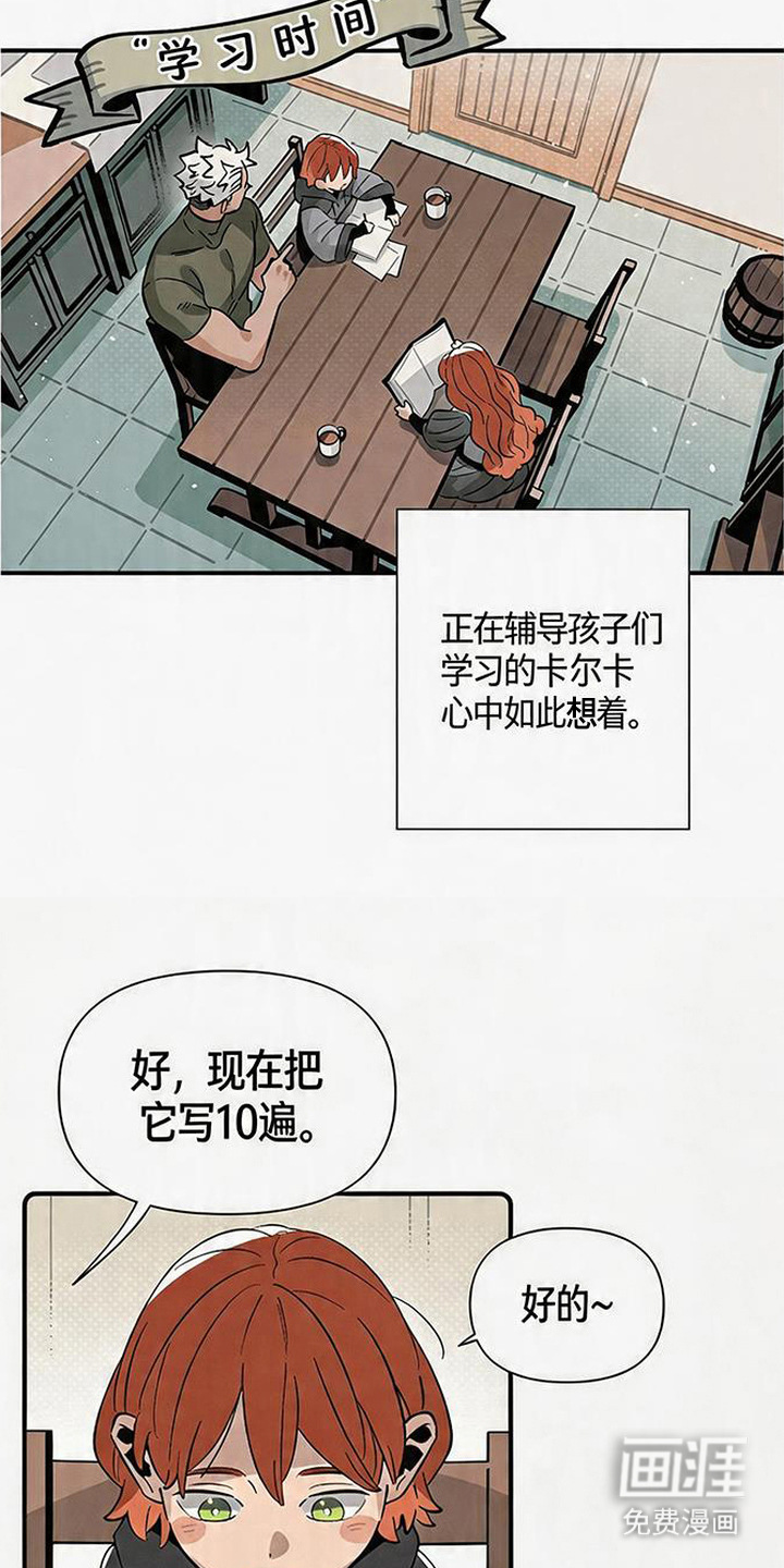 隐居的魔法师漫画-图6