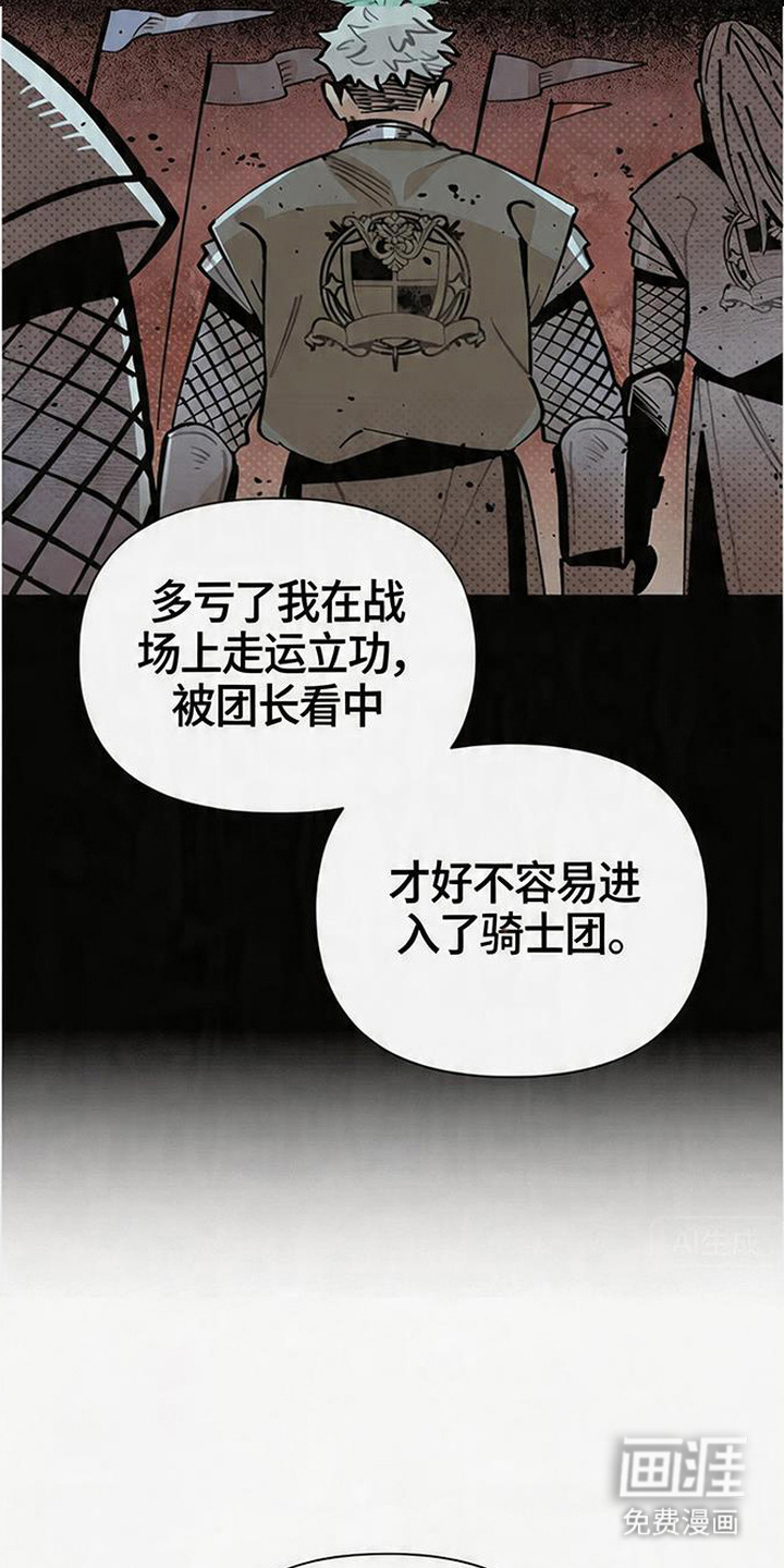 隐居的魔法师漫画-图15