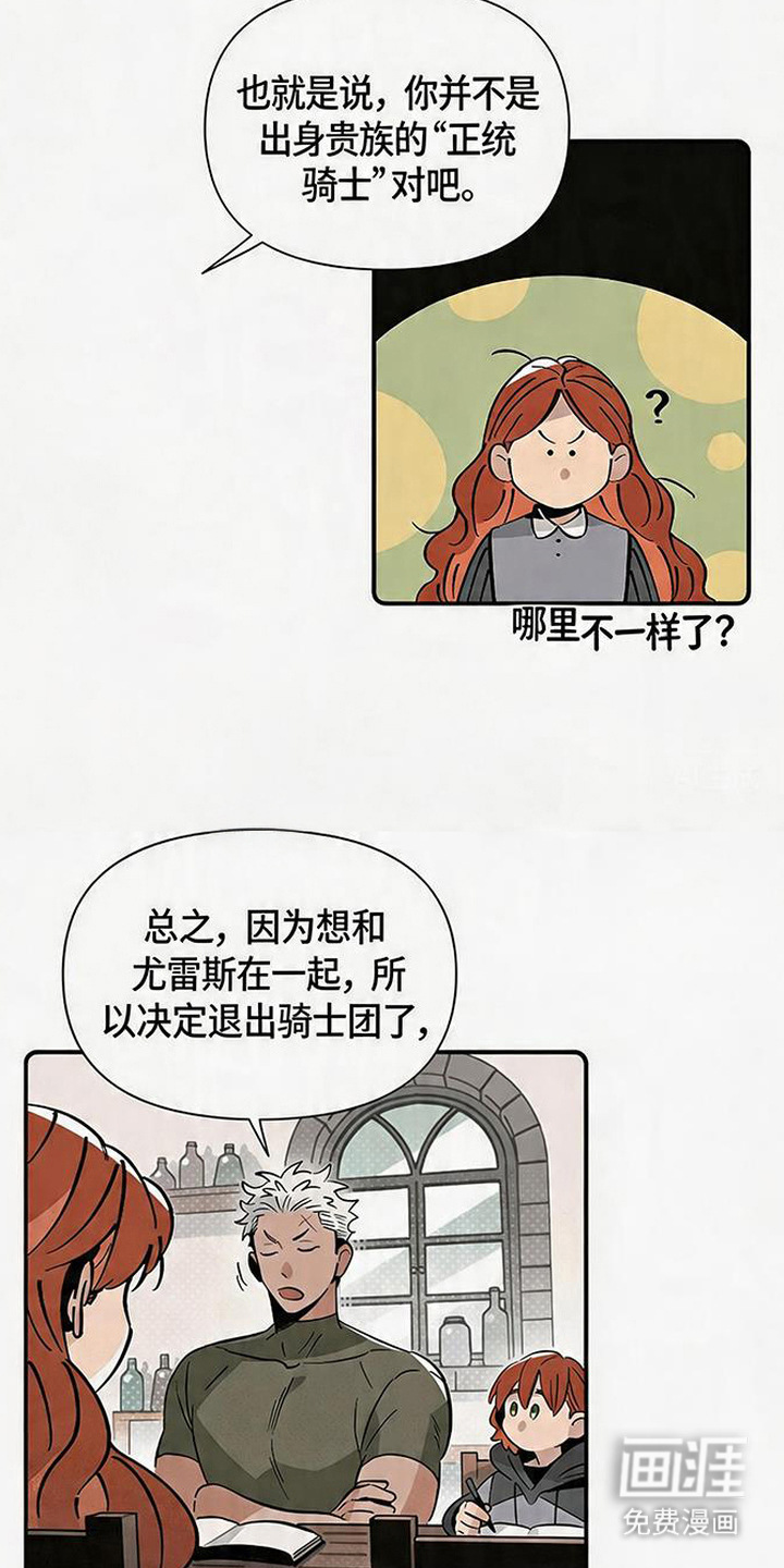 隐居的魔法师漫画-图16