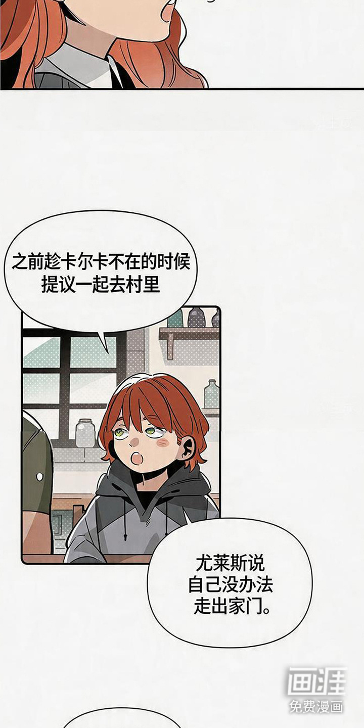 隐居的魔法师漫画-图5