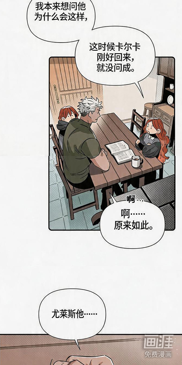 隐居的魔法师漫画-图6