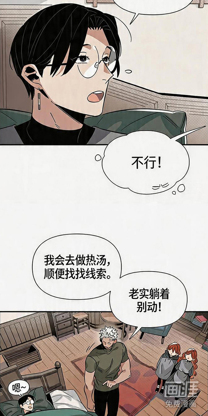 隐居的魔法师漫画-图8
