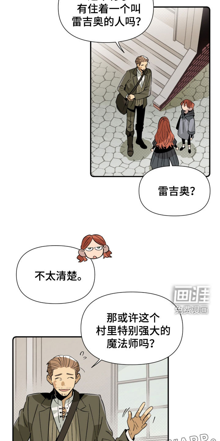 隐居的魔法师漫画-图1