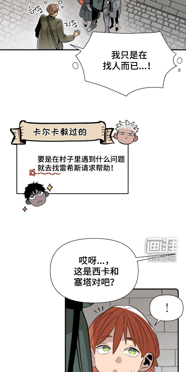 隐居的魔法师漫画-图5