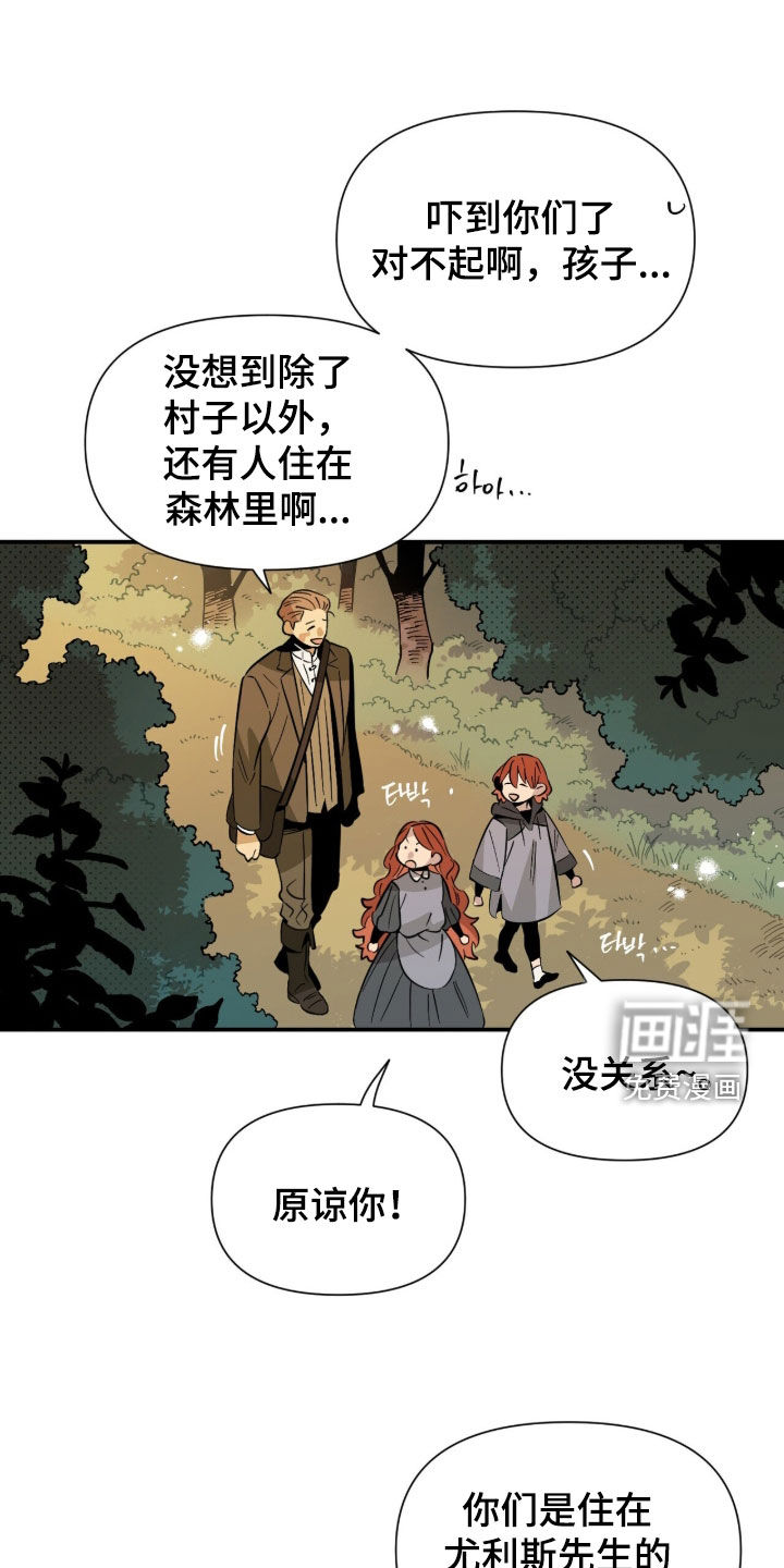 隐居的魔法师漫画-图10