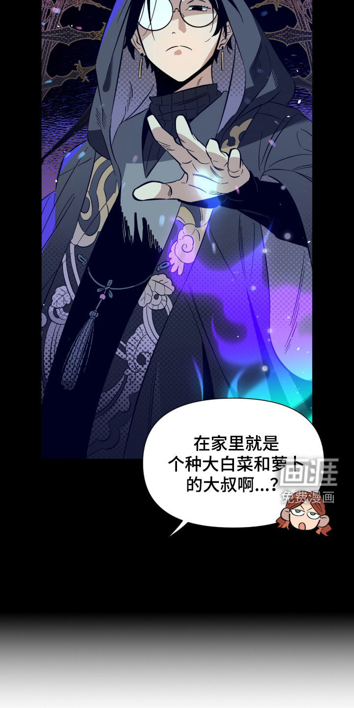 隐居的魔法师漫画-图13