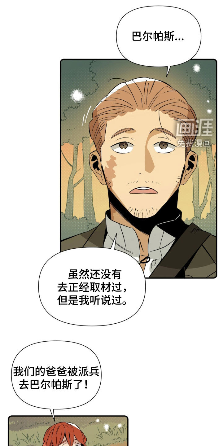 隐居的魔法师漫画-图16