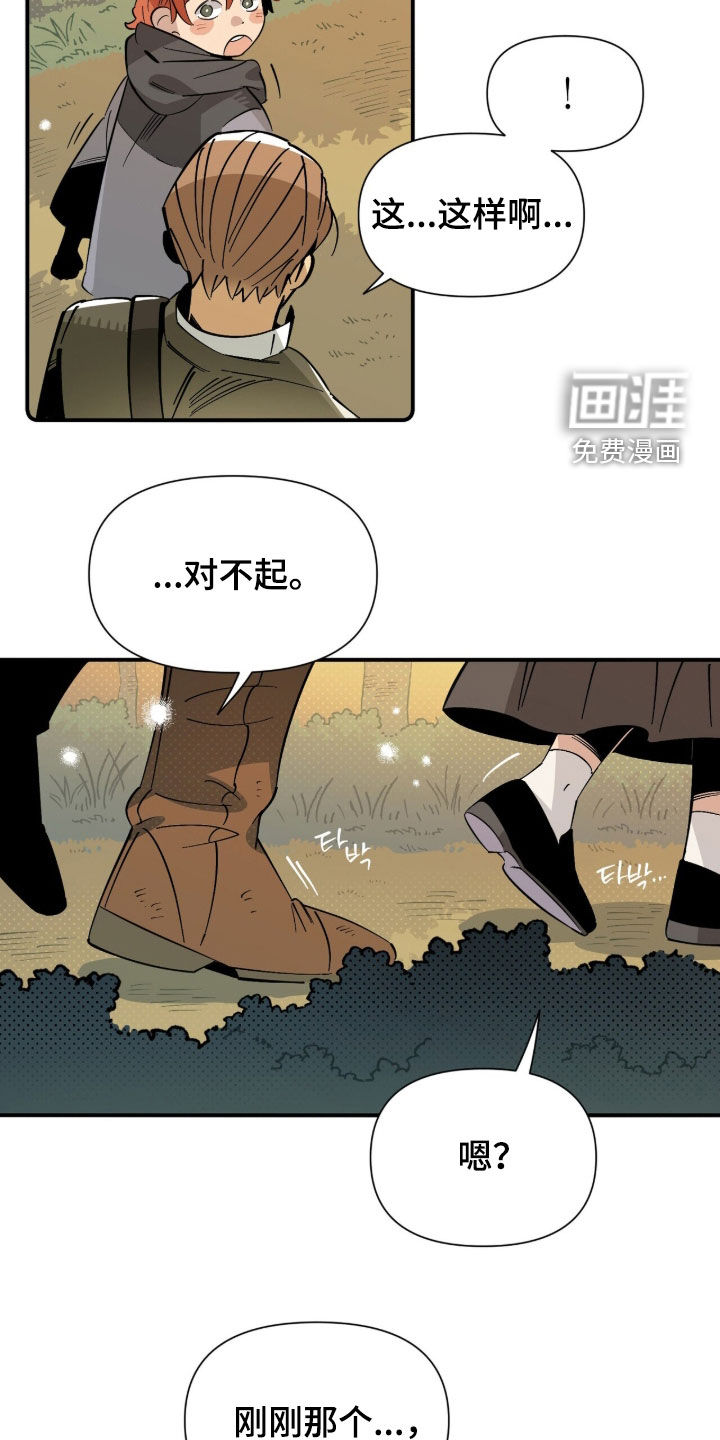 隐居的魔法师漫画-图17