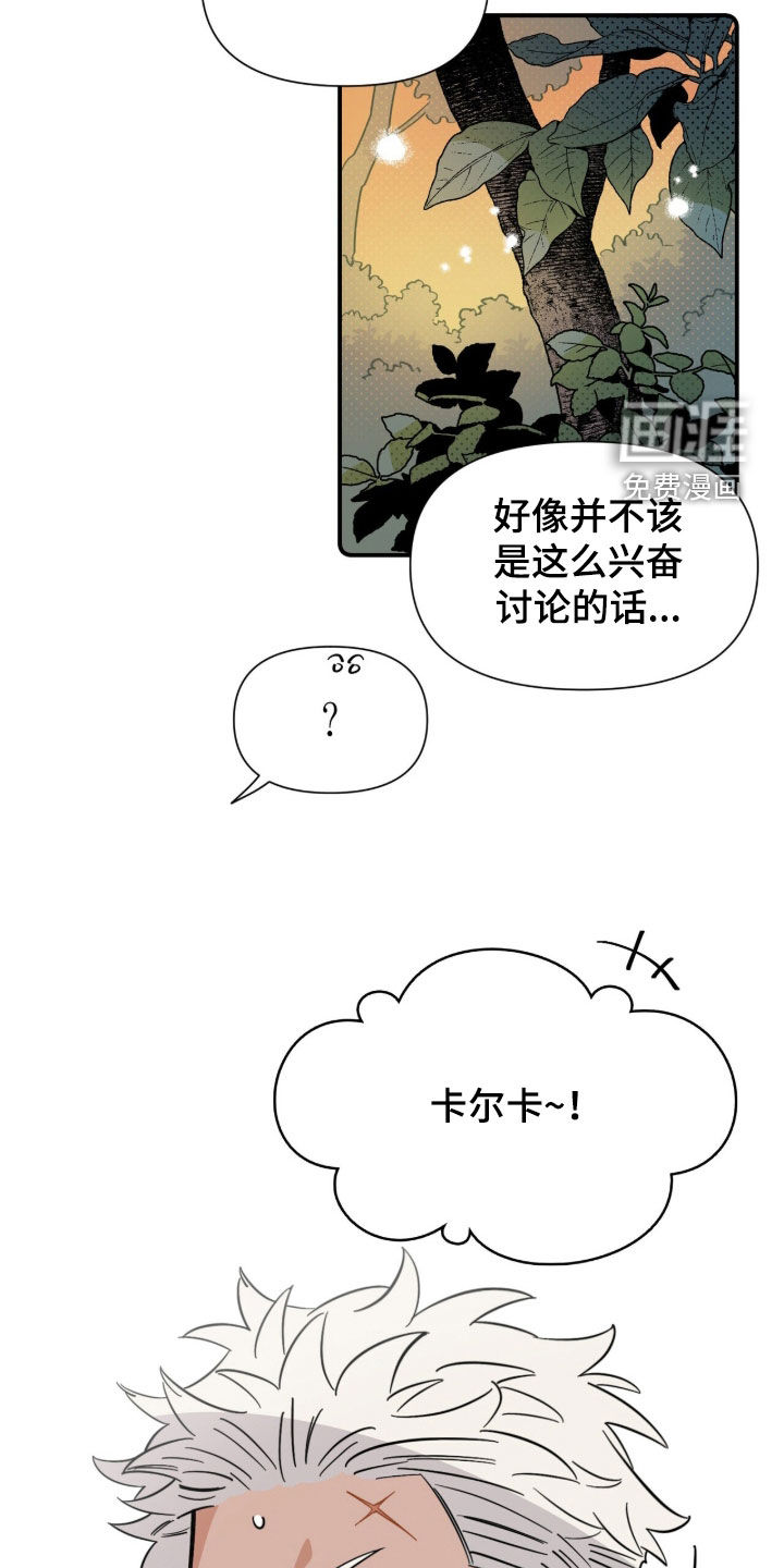 隐居的魔法师漫画-图18