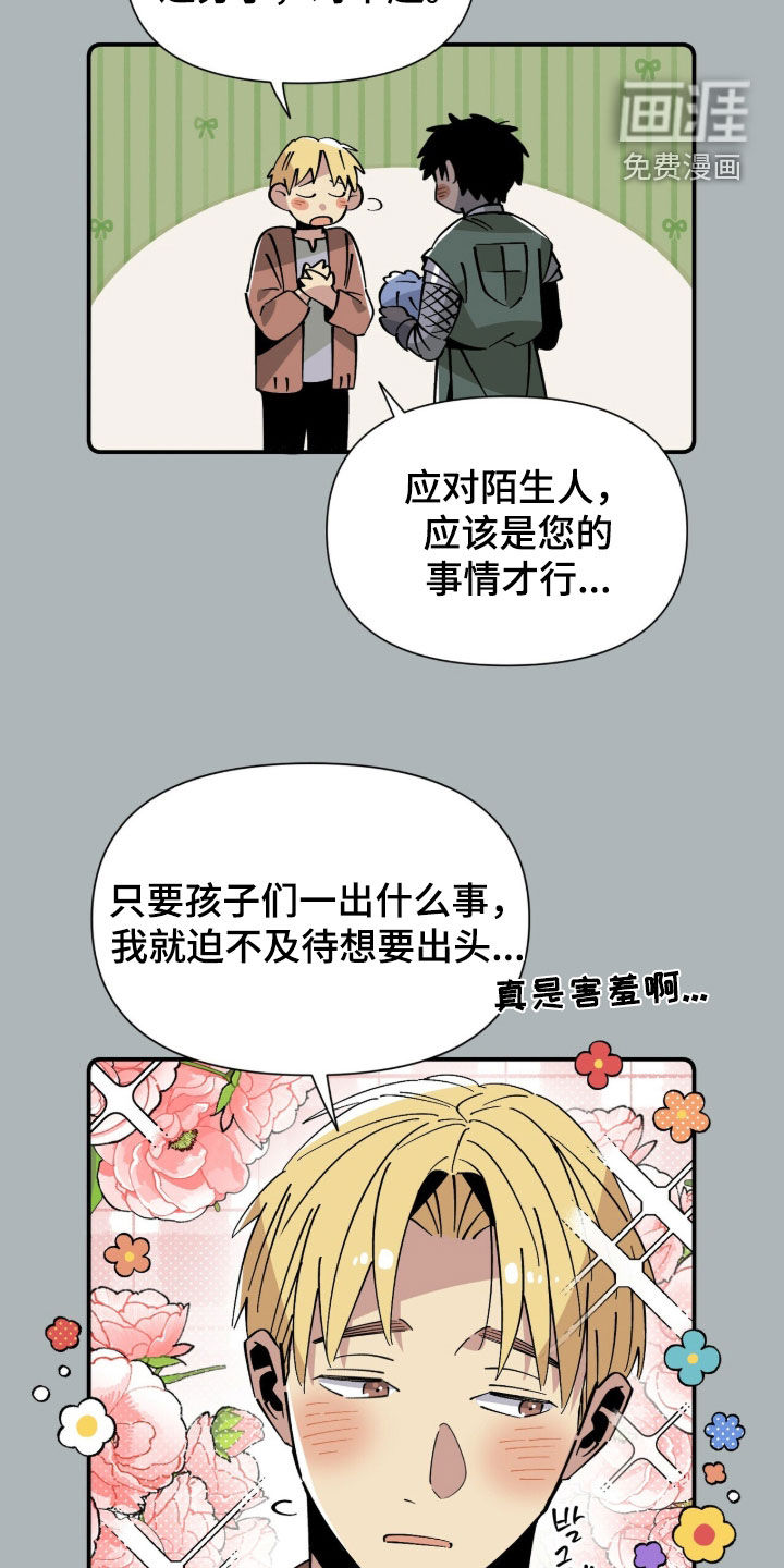 隐居的魔法师漫画-图24