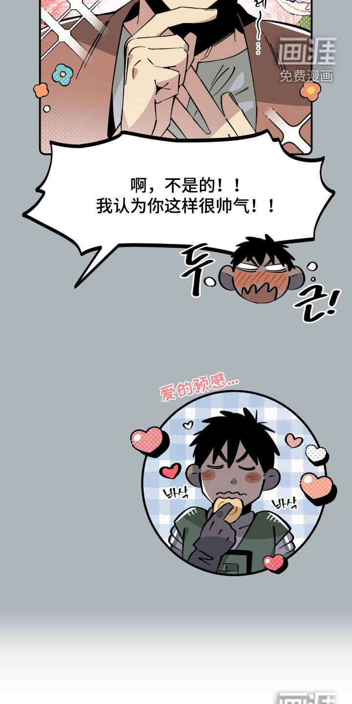 隐居的魔法师漫画-图25
