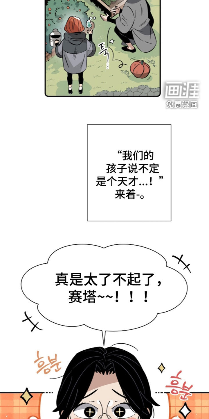 隐居的魔法师漫画-图3