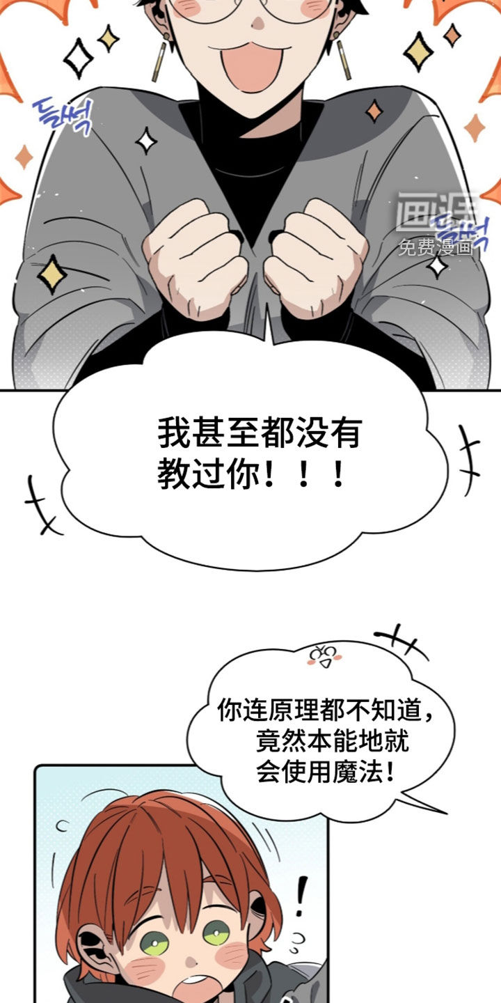 隐居的魔法师漫画-图4