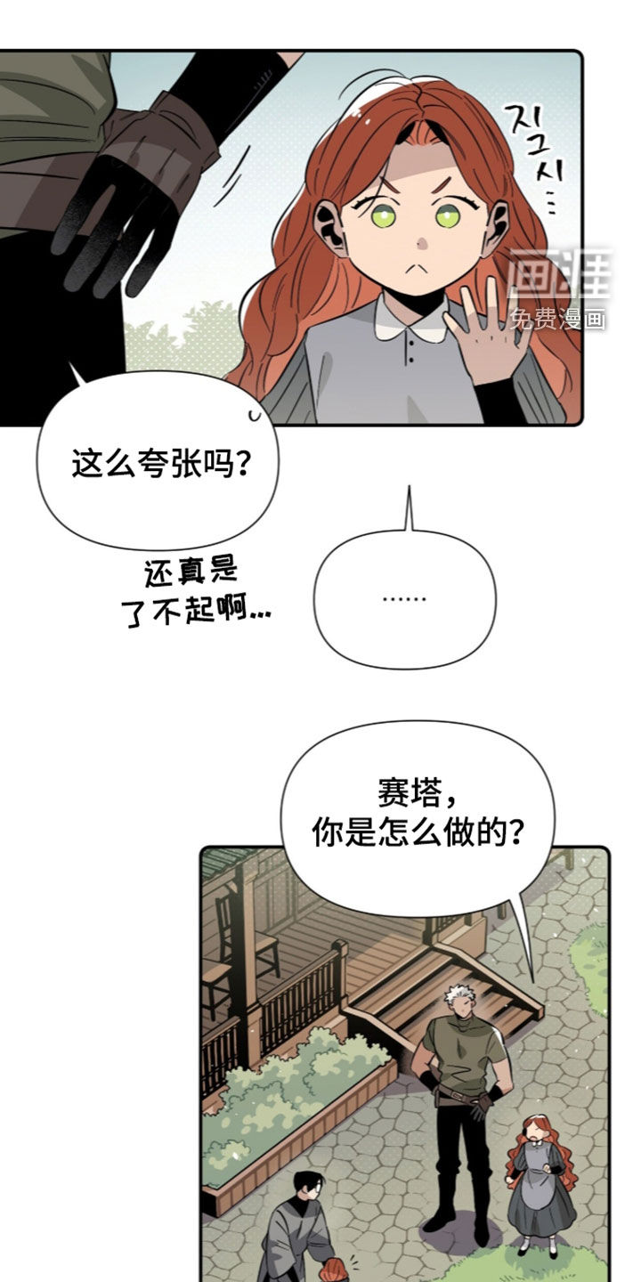 隐居的魔法师漫画-图6