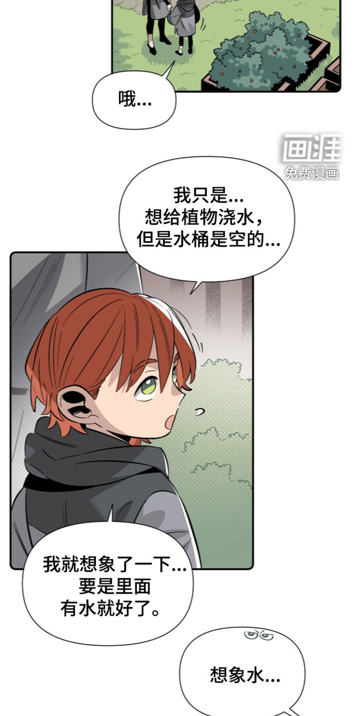 隐居的魔法师漫画-图7