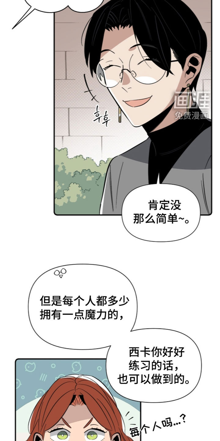 隐居的魔法师漫画-图9