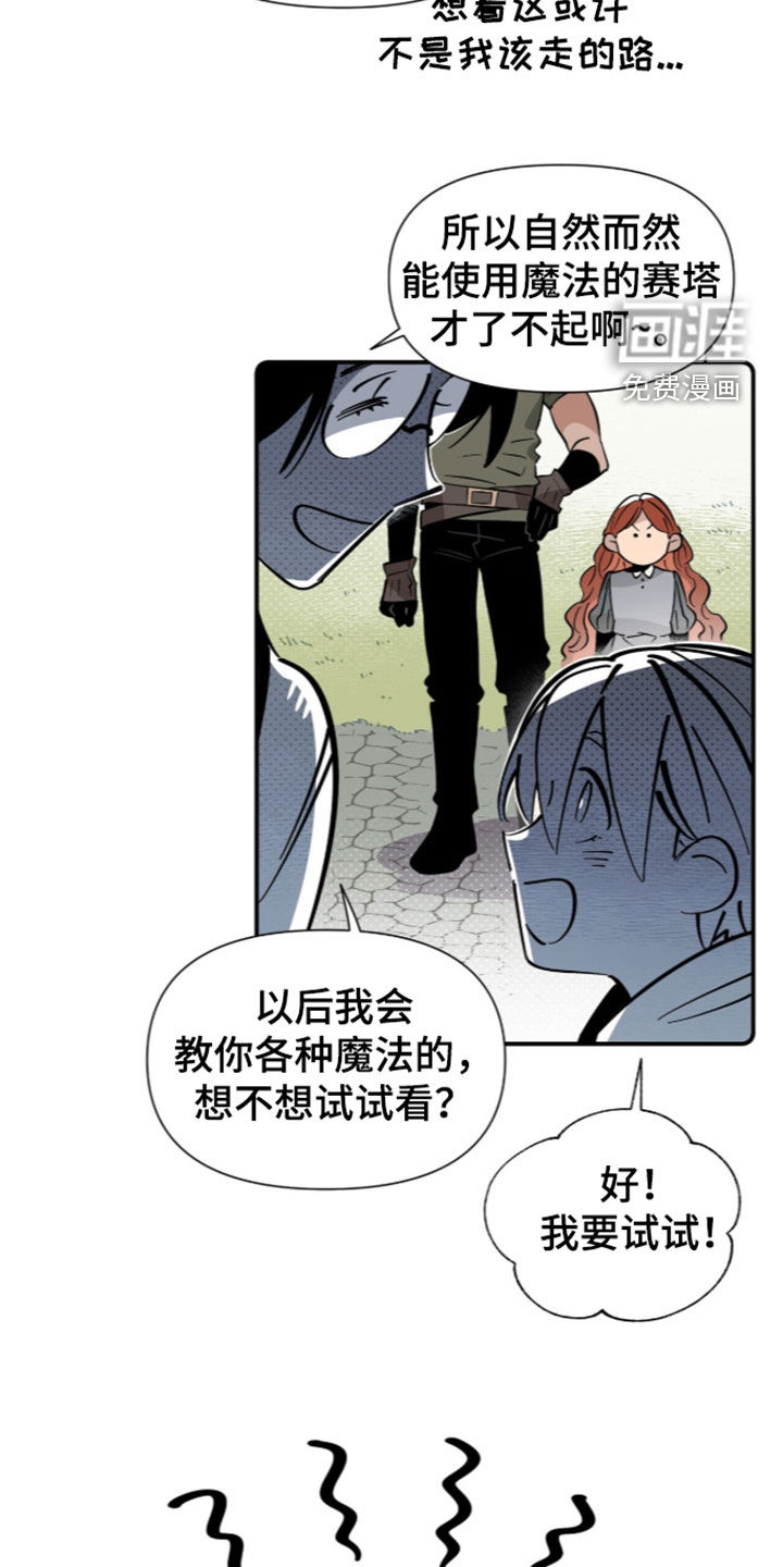 隐居的魔法师漫画-图11