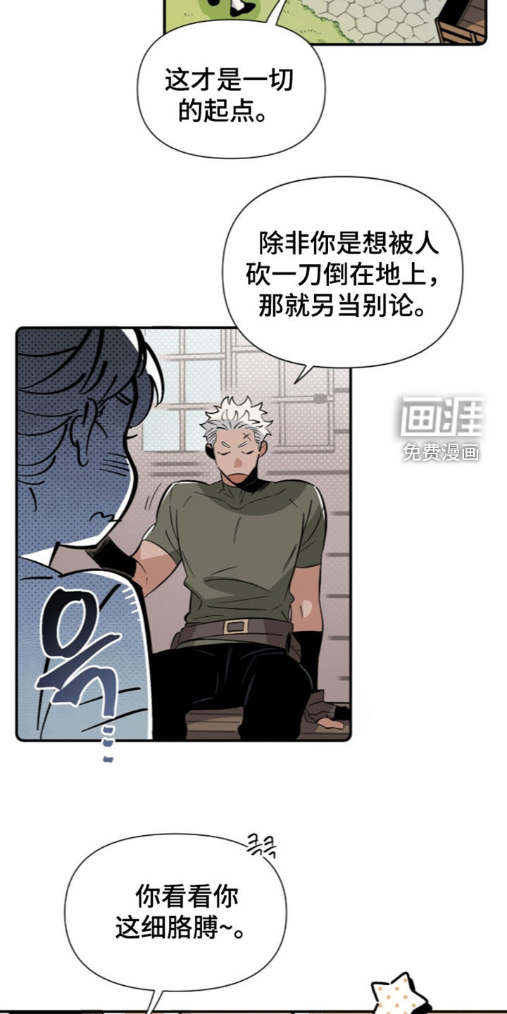 隐居的魔法师漫画-图22