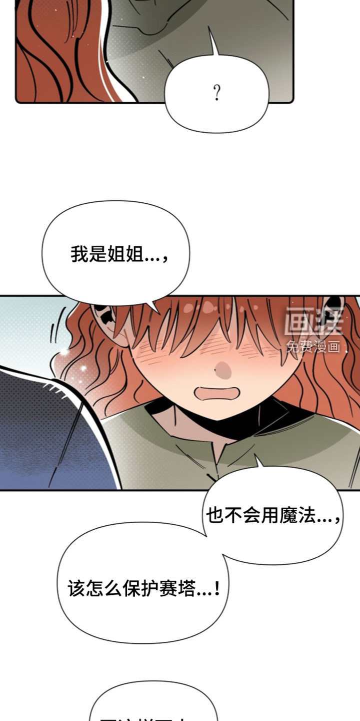 隐居的魔法师漫画-图1