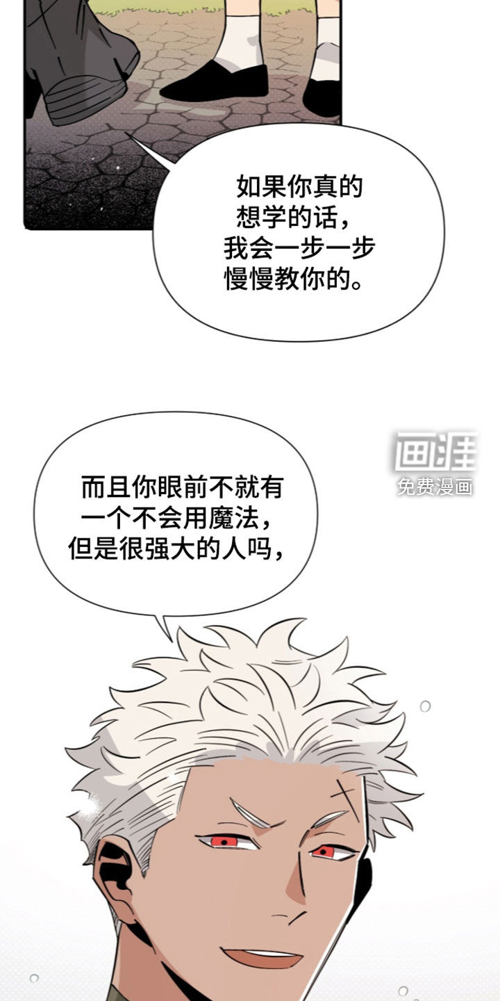 隐居的魔法师漫画-图5