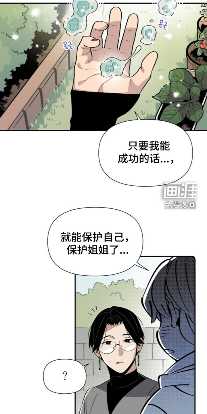 隐居的魔法师漫画-图8