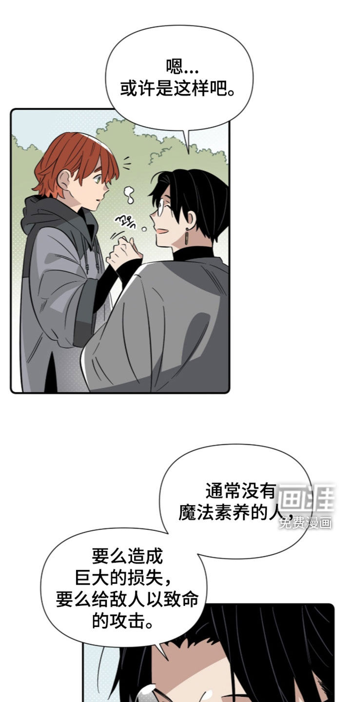 隐居的魔法师漫画-图11