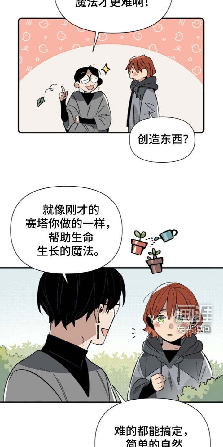 隐居的魔法师漫画-图15