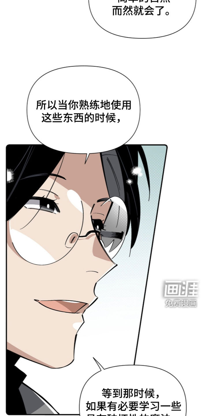 隐居的魔法师漫画-图16