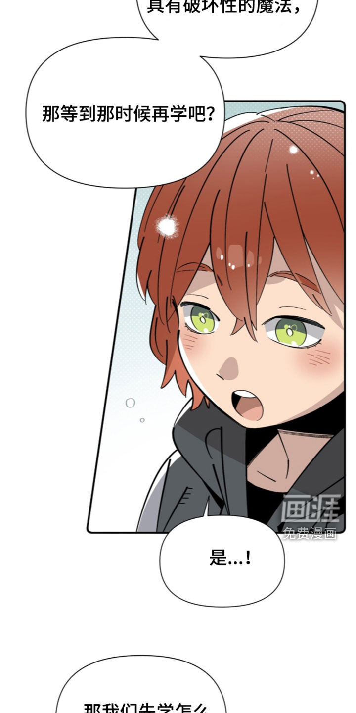 隐居的魔法师漫画-图17