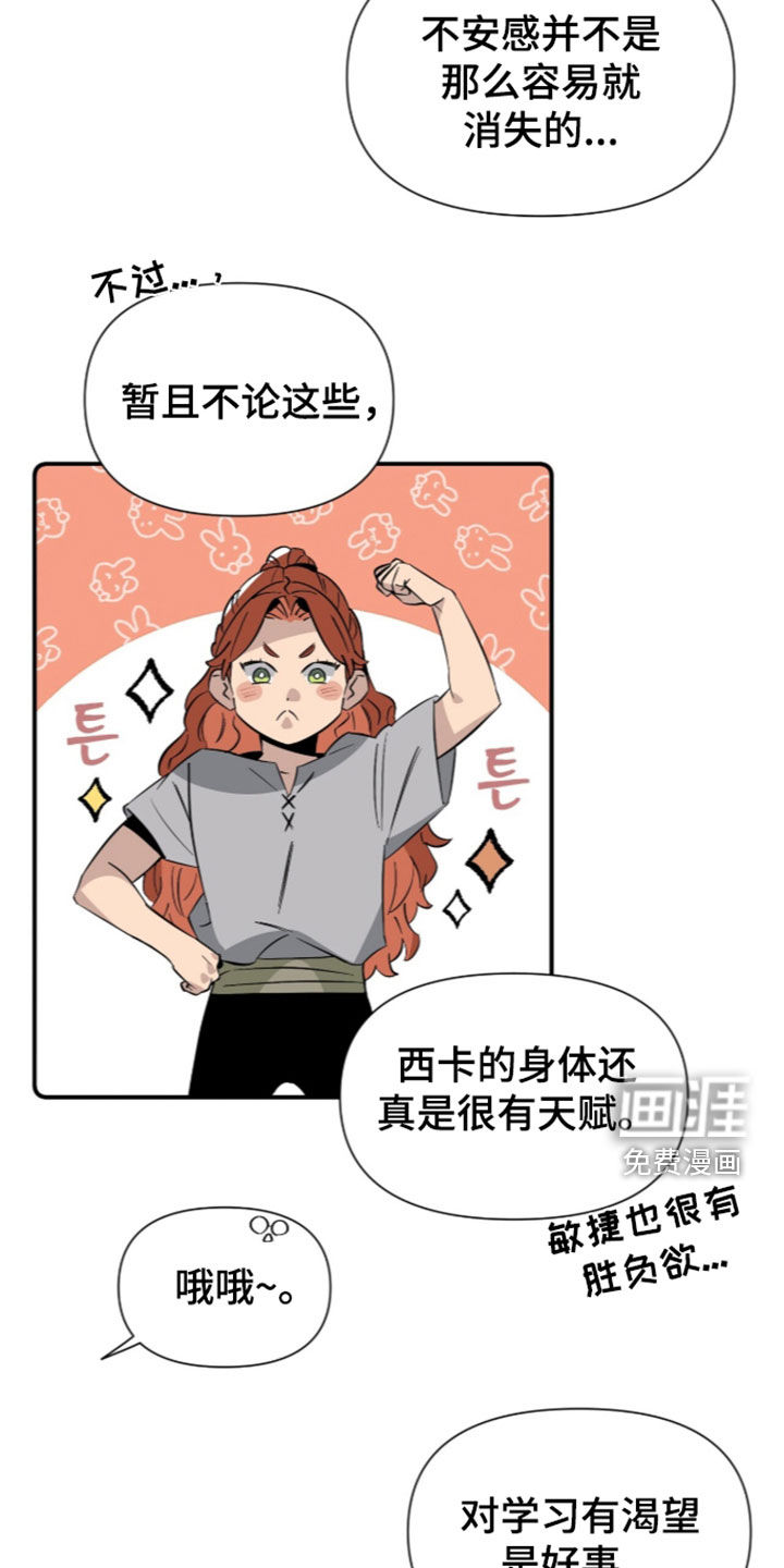 隐居的魔法师漫画-图21