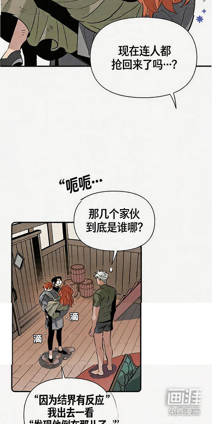 隐居的魔法师漫画-图6