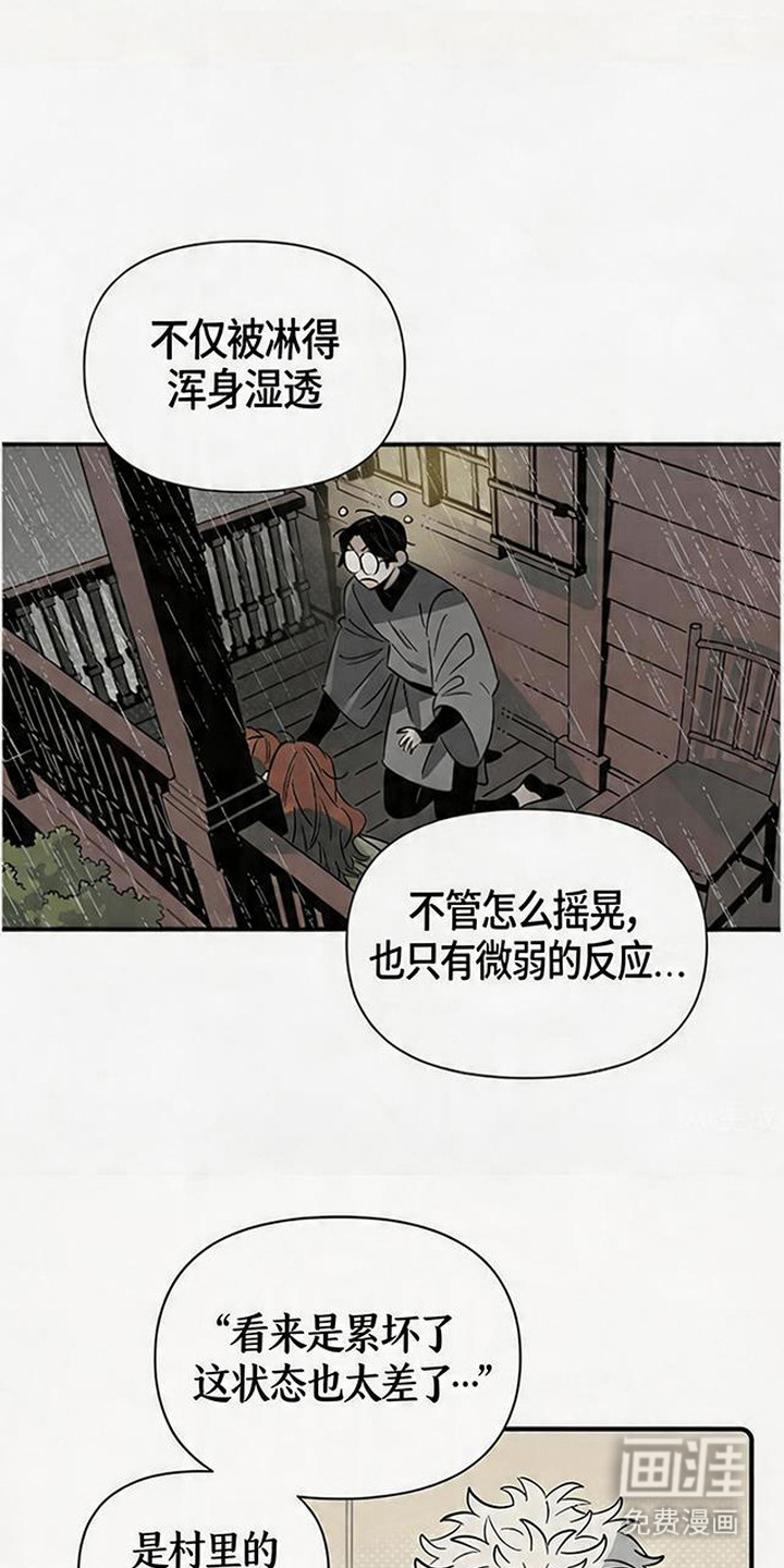 隐居的魔法师漫画-图8