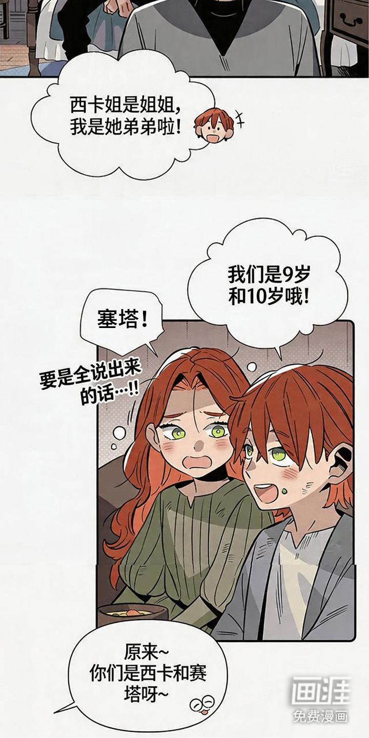 隐居的魔法师漫画-图13