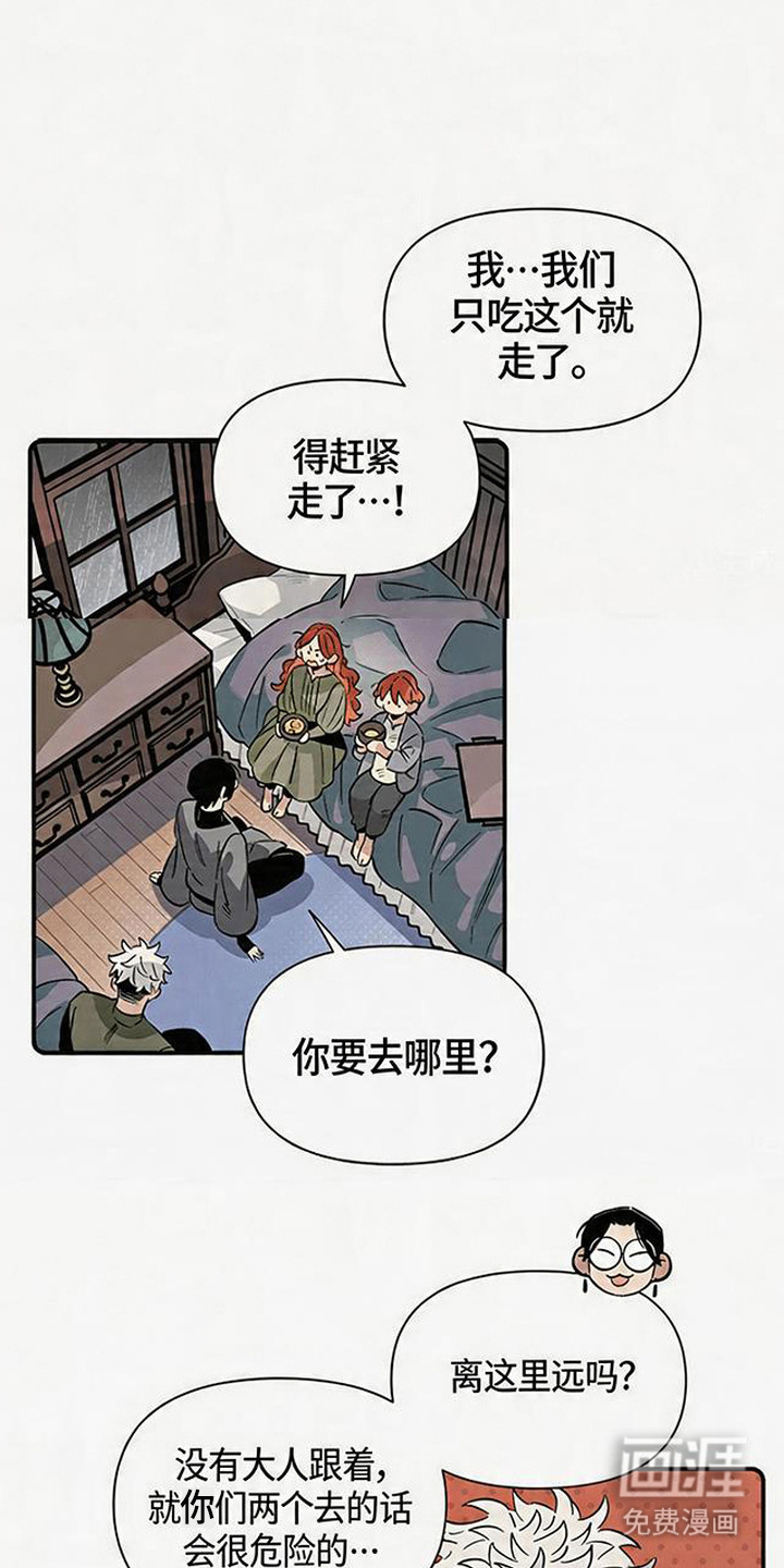 隐居的魔法师漫画-图14