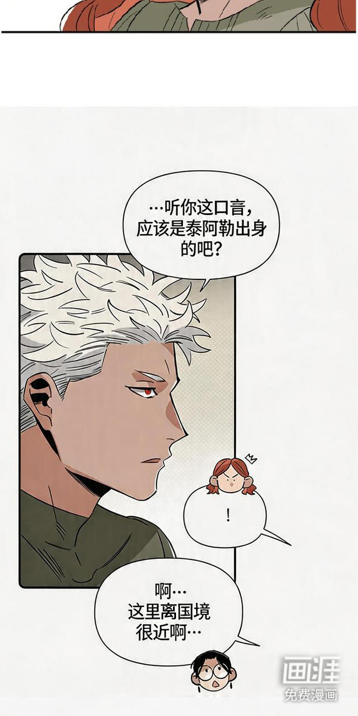 隐居的魔法师漫画-图16