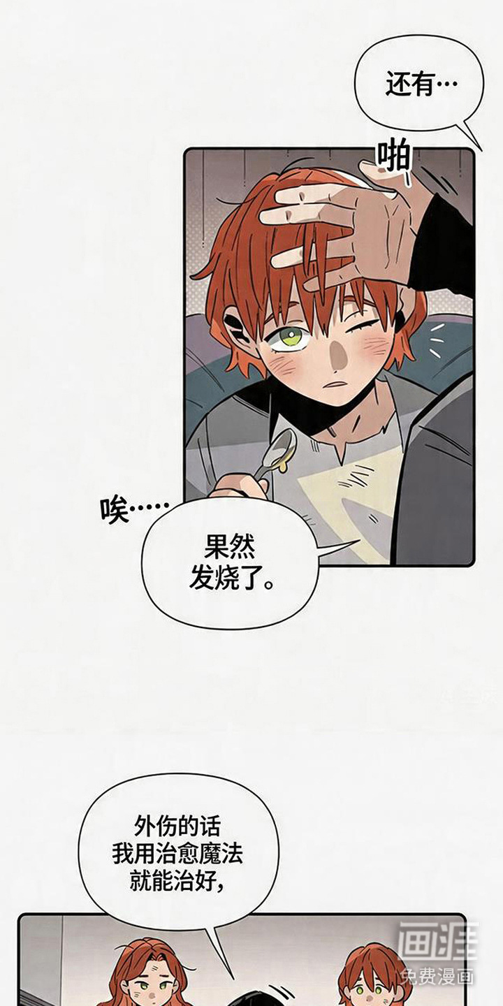隐居的魔法师漫画-图17